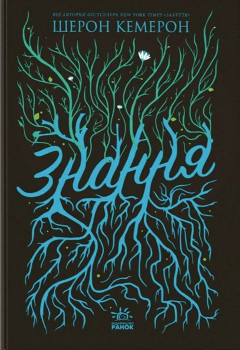 Знання. Книга 2