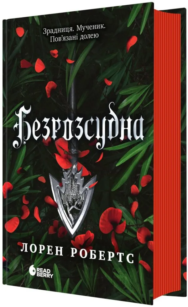 Безрозсудна