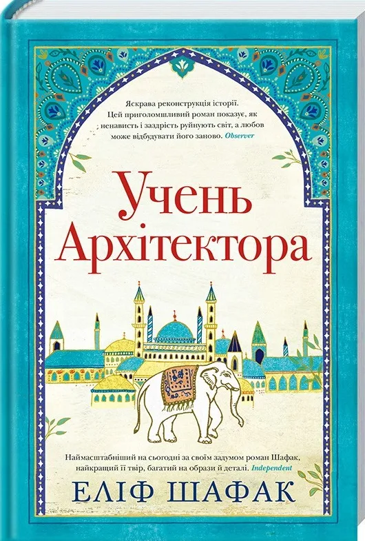 Учень архітектора