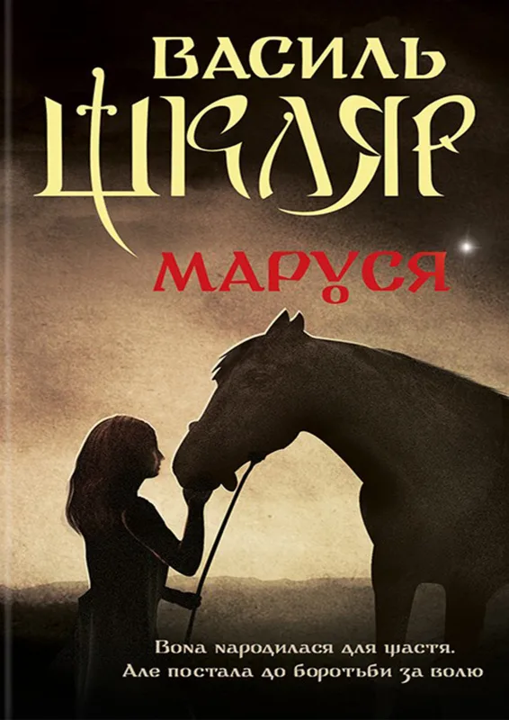 Маруся
