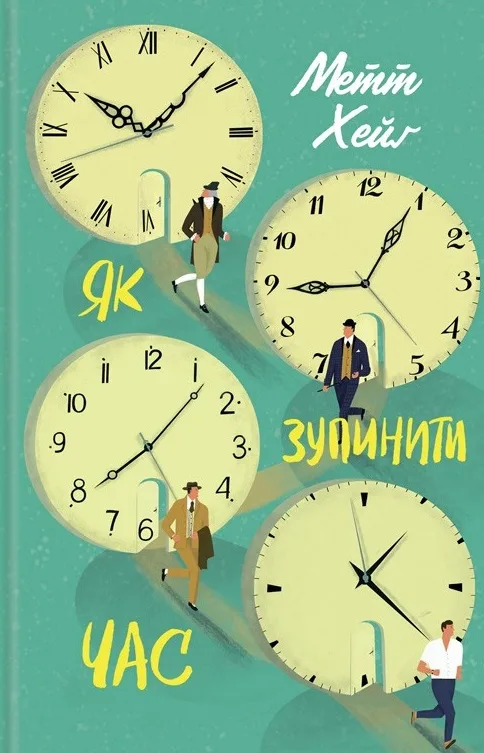 Як зупинити час