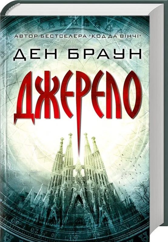 Джерело