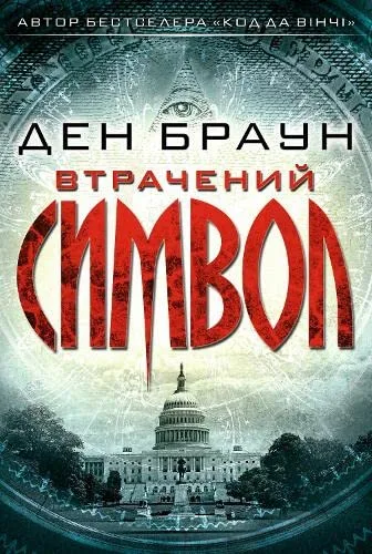 Втрачений символ