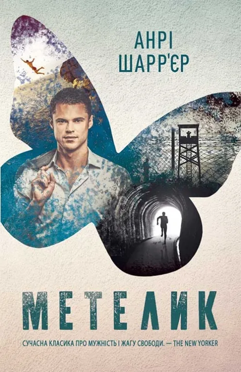 Метелик