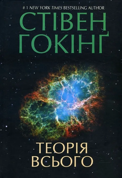 Теорія всього