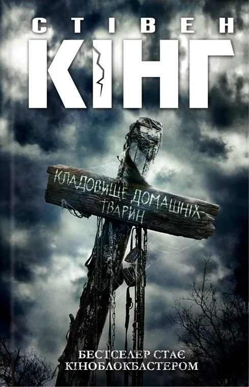 Кладовище домашніх тварин