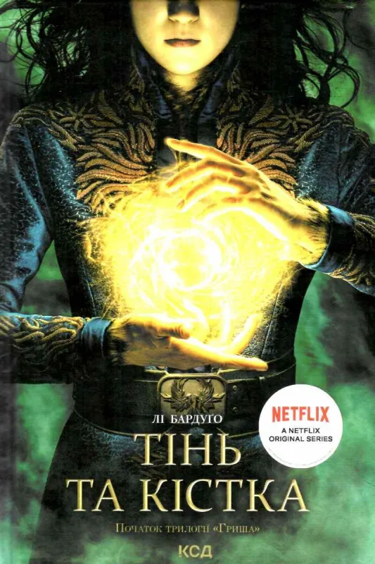 Тінь та кістка