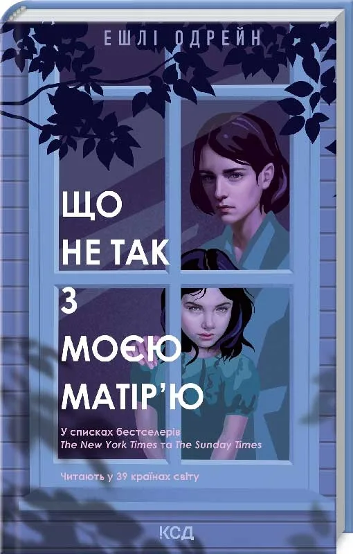 Що не так з моєю матір'ю