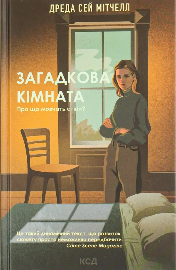 Загадкова кімната