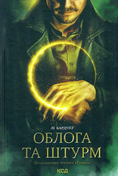 Облога та штурм