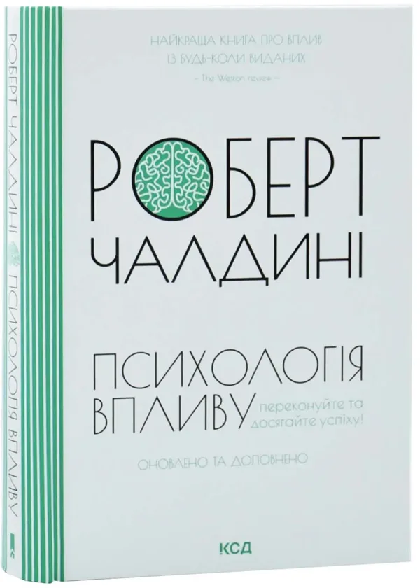 Психологія впливу