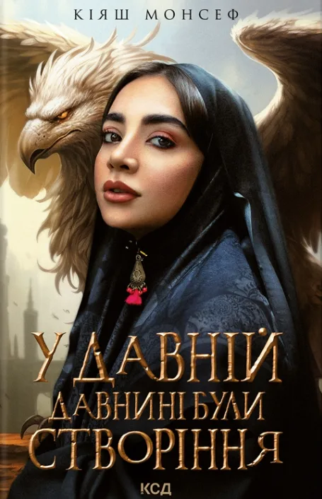 У давній давнині були створіння....