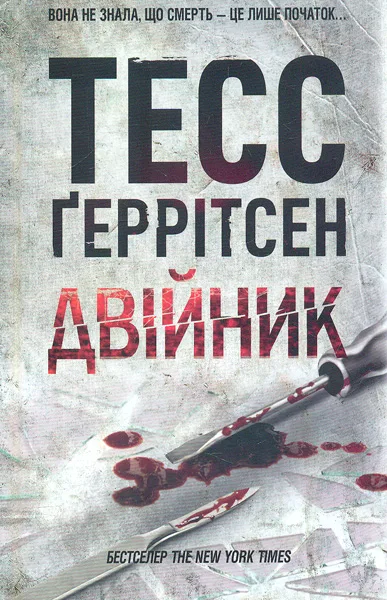 Двійник