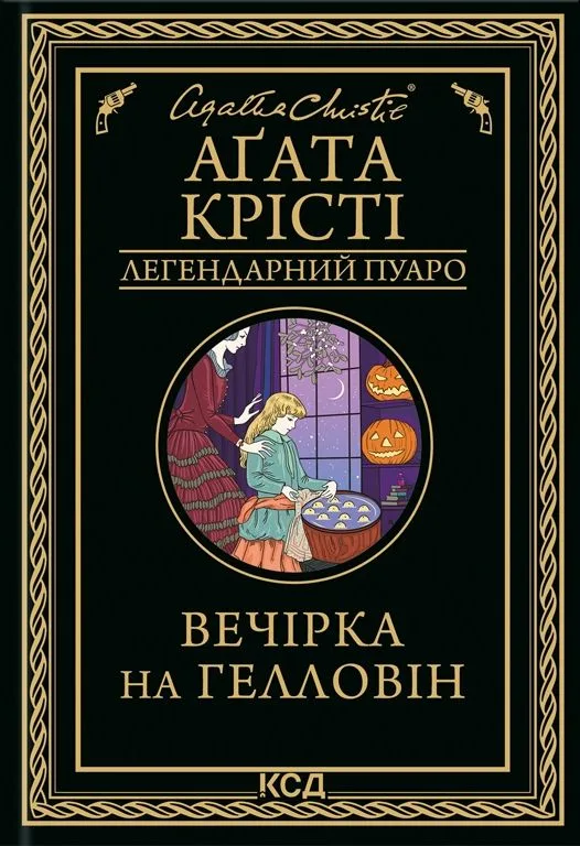 Вечірка на Гелловін