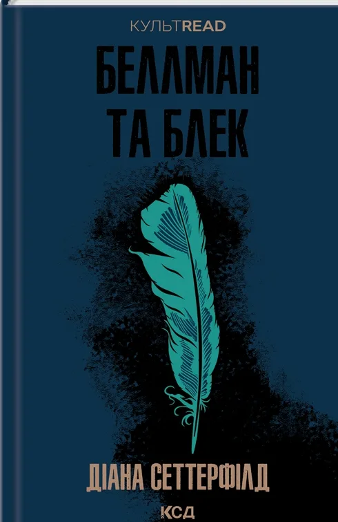 Беллман та Блек