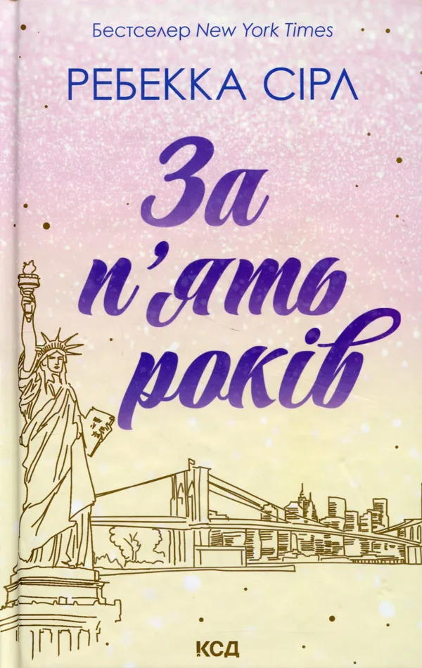 За п'ять років