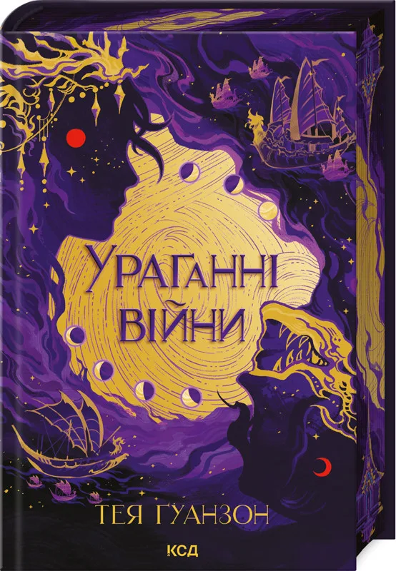 Ураганні війни