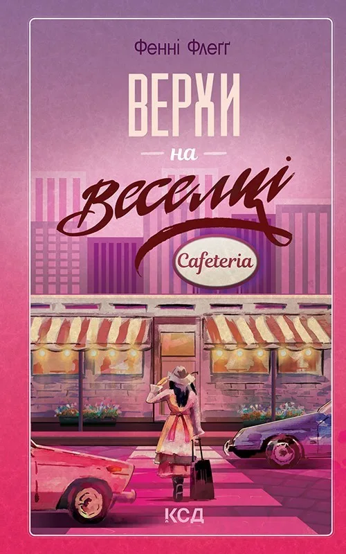 Верхи на веселці