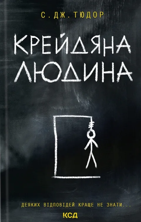 Крейдяна людина