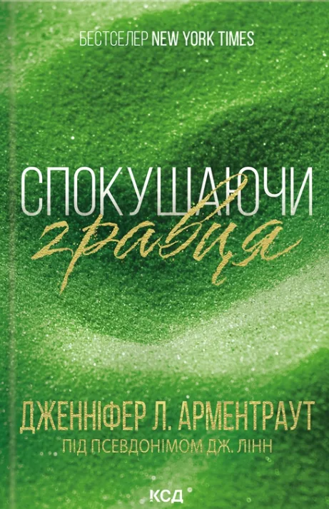 Спокушаючи гравця