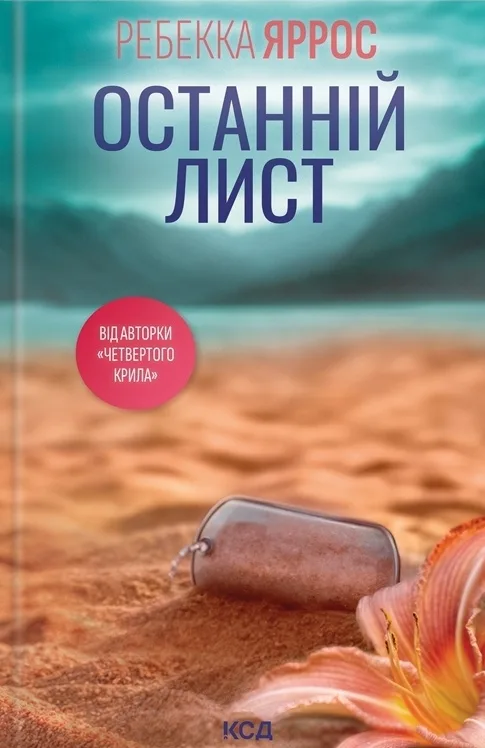Останній лист
