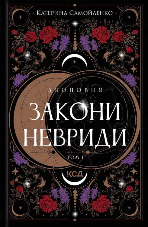 Двоповня. Закони Невриди. Том 1