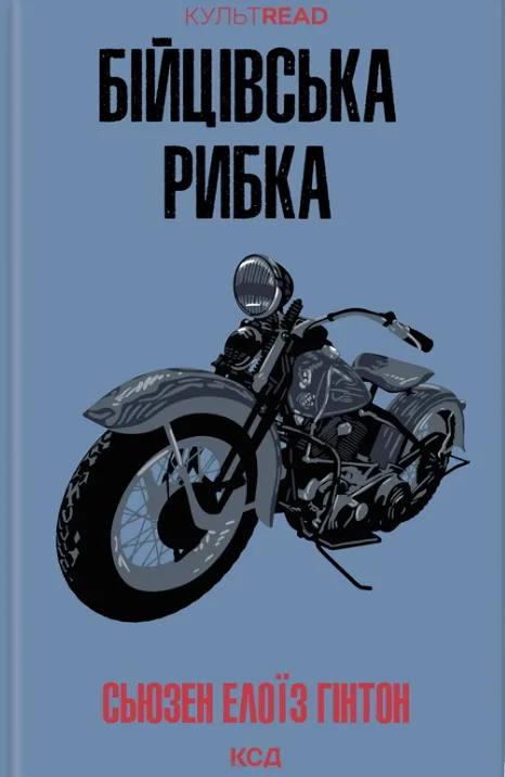 Бійцівська рибка
