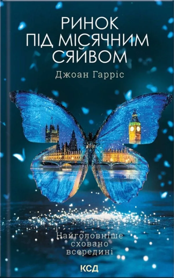 Ринок під місячним сяйвом