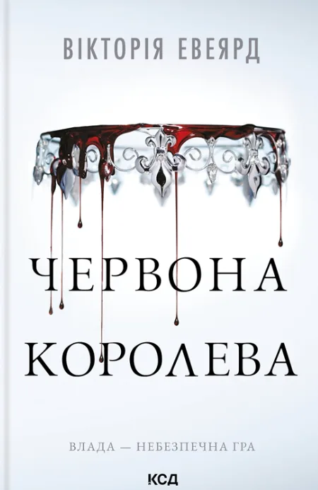 Червона королева