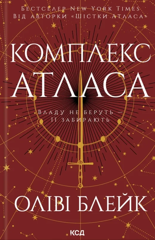 Комплекс Атласа