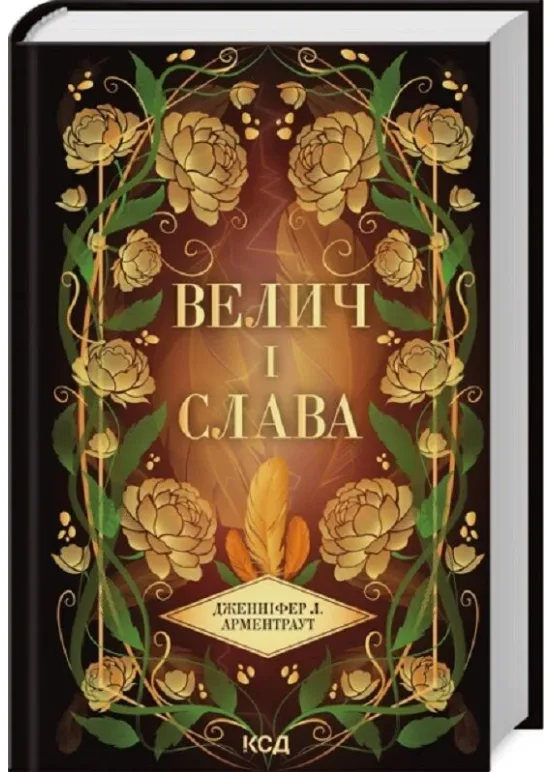Провісник. Велич і слава. Книга 3