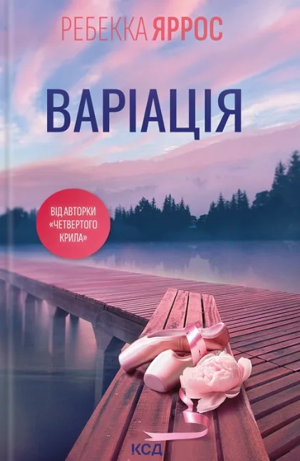 Варіація