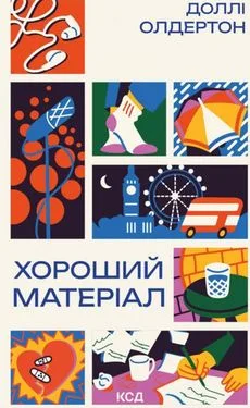 Хороший матеріал
