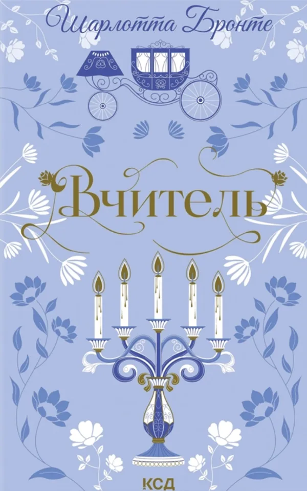 Вчитель