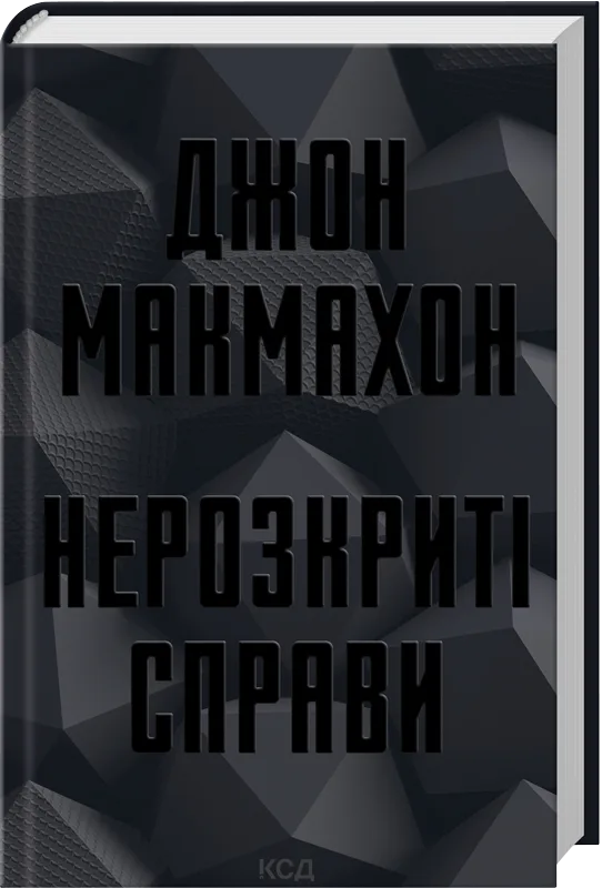 Нерозкриті справи