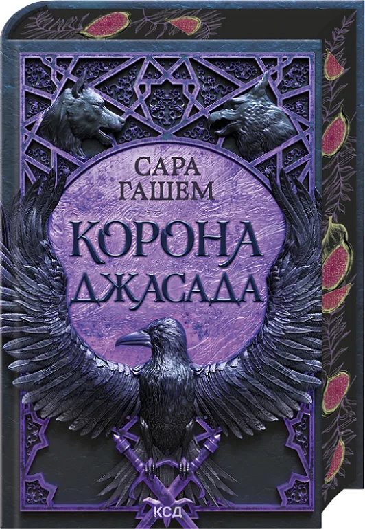 Корона Джасада