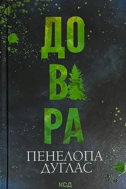 Довіра