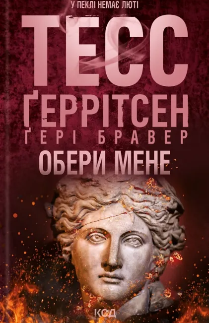 Обери мене