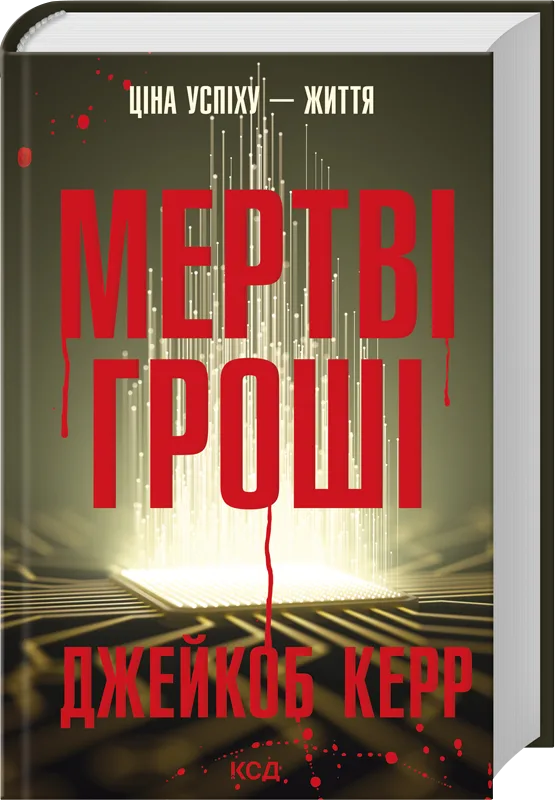 Мертві гроші