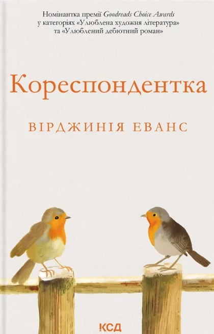 Кореспондентка