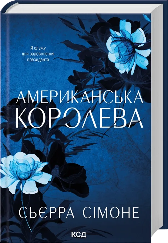 Американська королева