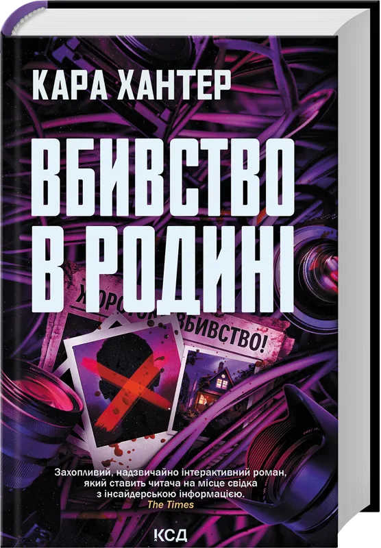 Вбивство в родині - Кара Хантер