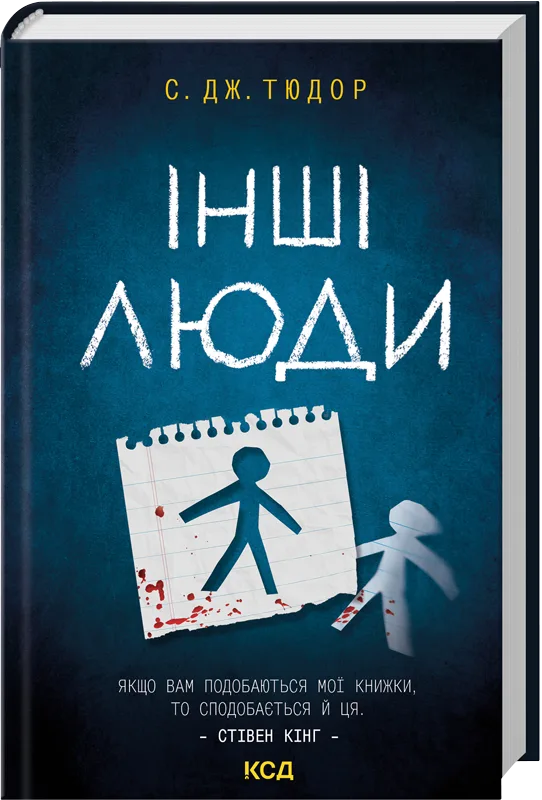 Інші люди