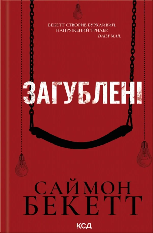 Загублені