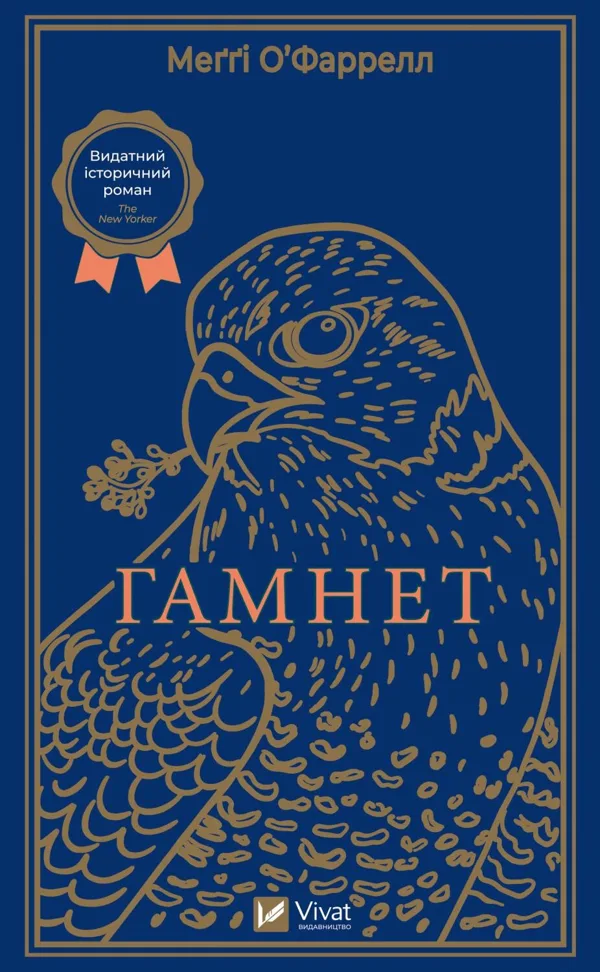 Гамнет