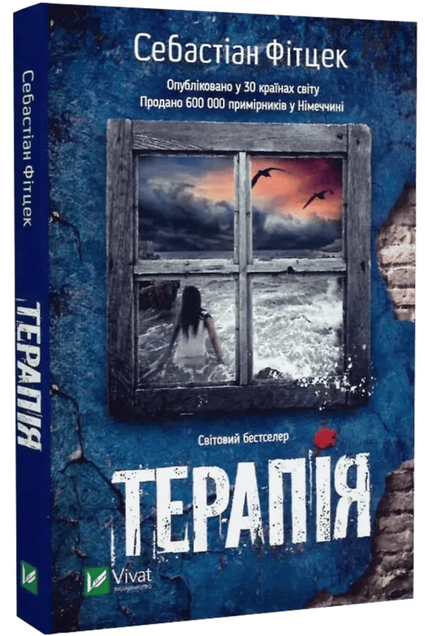 Терапія
