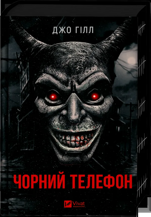 Чорний телефон