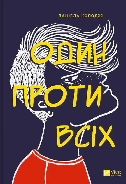 Один проти всіх - Даніела Колоджі