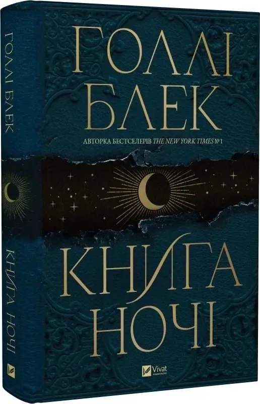 Книга ночі