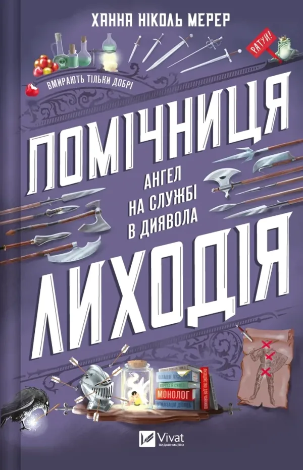 Помічниця лиходія. Книга 1